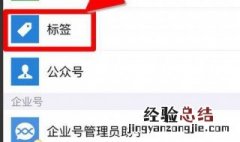 微信标签怎么设置 下面7个步骤帮你解决
