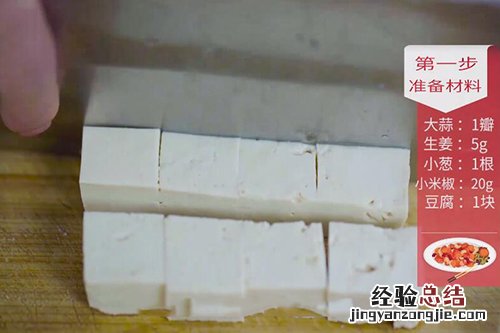 川菜麻婆豆腐怎么做正宗 川味麻婆豆腐怎么做