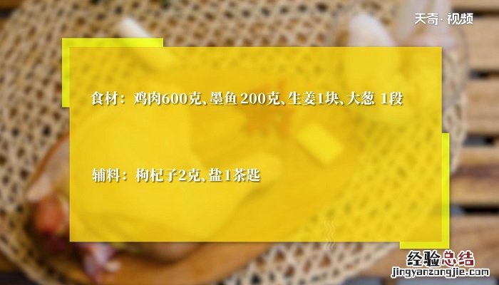 墨鱼炖鸡汤怎么做 墨鱼和鸡煲汤怎么做