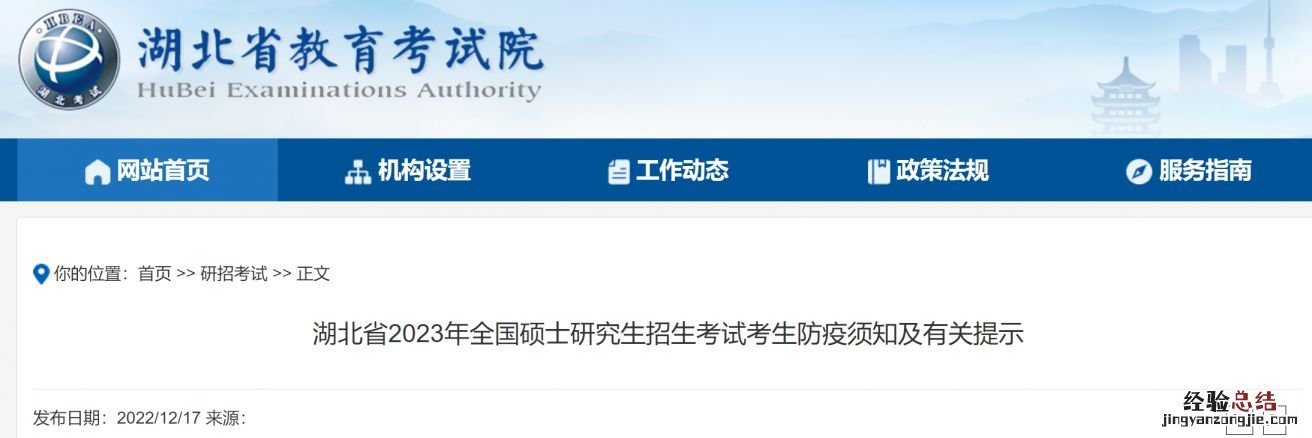 武汉大学预防医学考研 湖北省武汉市考研防疫要求最新