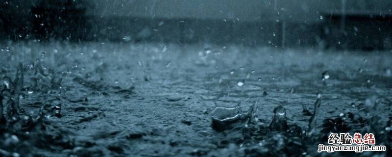 下雨前为什么闷热 下雨前为什么闷热物理