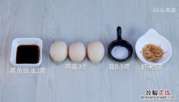 虾米蒸蛋怎么做好吃 虾米蒸鸡蛋羹的做法
