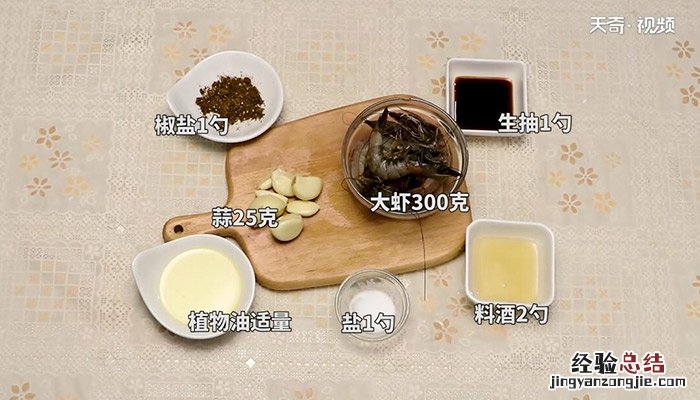 蒜蓉烤大虾的做法 蒜蓉烤大虾怎么做
