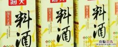 料酒和酒什么区别 料酒有啥区别