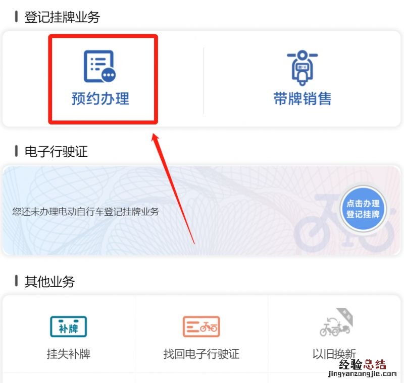 咸阳电动自行车上牌预约入口 咸阳电动自行车上牌预约入口电话