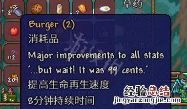 泰拉瑞亚1.4饱食有什么改动 泰拉瑞亚饱食buff加成