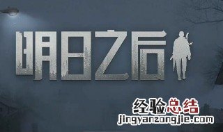 明日之后沙石堡据点换什么 明日之后沙石堡物资换取需要多少战勋点