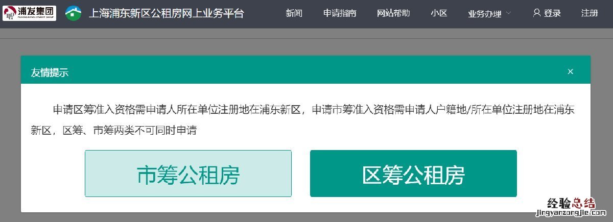 浦东公租房选房攻略 浦东新区公租房选房时间