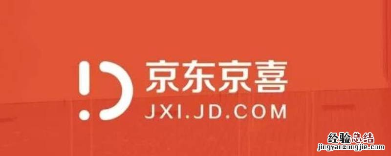 京喜佣金是商家出吗 京喜佣金哪里查看