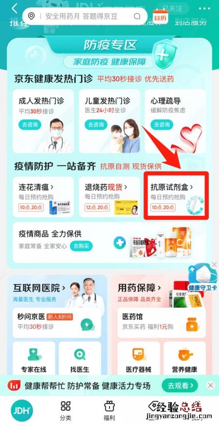 怎样在京东购买正品药 京东怎么买抗原试剂盒