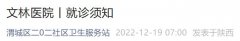 咸阳文林医院就诊防疫要求