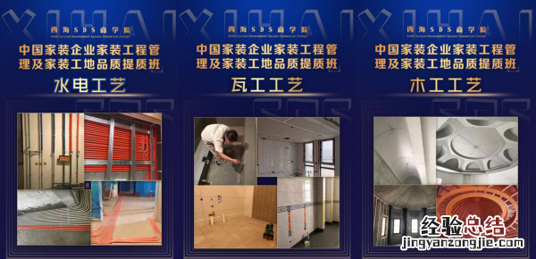 东易日盛传授施工经验，助力行业全面提升交付质量