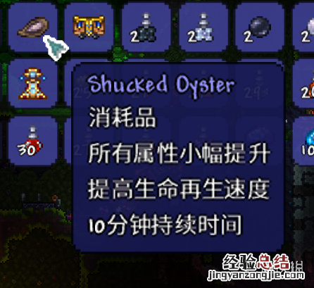 泰拉瑞亚1.4牡蛎有什么用 泰拉瑞亚1.4牡蛎怎么得