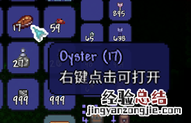 泰拉瑞亚1.4牡蛎有什么用 泰拉瑞亚1.4牡蛎怎么得