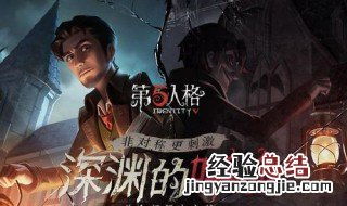 第五人格国王保卫战游戏规则 第五人格国王保卫战游戏操作