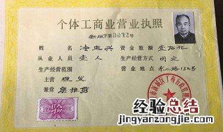 个体工商户营业执照样本 个体工商户营业执照样本下载