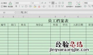 员工档案表怎么制作 员工档案表怎么制作的