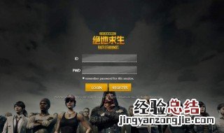 绝地求生怎么登录账号手机 绝地求生怎么登录
