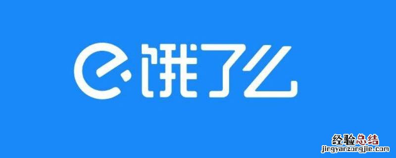 饿了么吃货豆可以赠送吗 饿了吗吃货豆可以赠送他人吗
