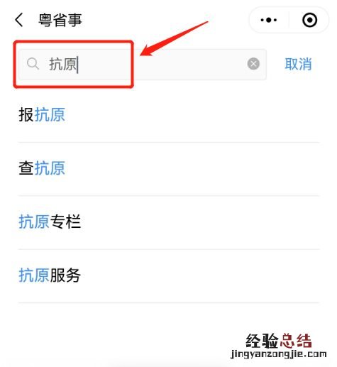 粤省事抗原检测试剂盒怎么买