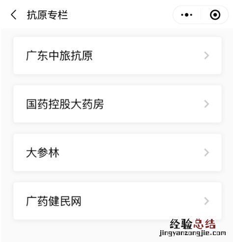 粤省事抗原检测试剂盒怎么买