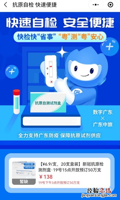 粤省事抗原检测试剂盒怎么买