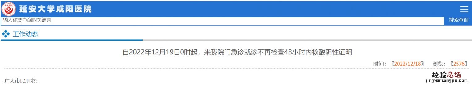 延大咸阳医院现在去查核酸吗 长春延安医院能做核酸检测吗