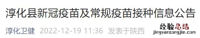 附咨询电话 咸阳淳化县新冠疫苗及常规疫苗接种点