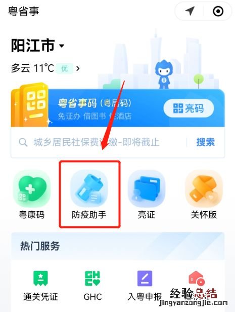 12月19日阳江新冠抗原检测粤省事开放预订指南