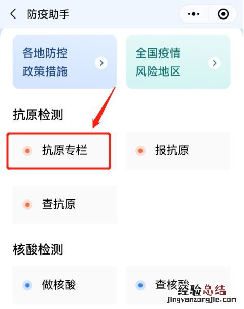 12月19日阳江新冠抗原检测粤省事开放预订指南