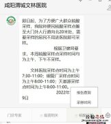 咸阳渭城文林医院做核酸时间