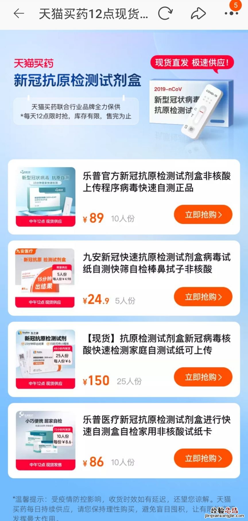 天猫买药怎么买抗原自测试剂 淘宝天猫买的药是正品吗