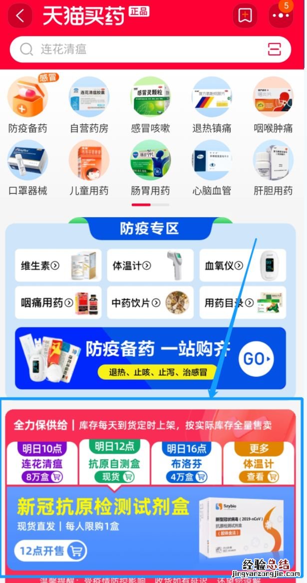 天猫买药怎么买抗原自测试剂 淘宝天猫买的药是正品吗