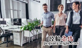 怎样管理好员工 这三个细节要把握到位