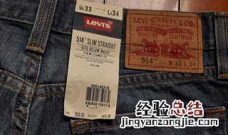 李维斯514牛仔裤鉴别真伪 李维斯514标牌真假如何辨认