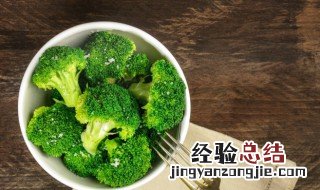 西兰花怎么保存不变黄 西兰花怎样保存不变黄