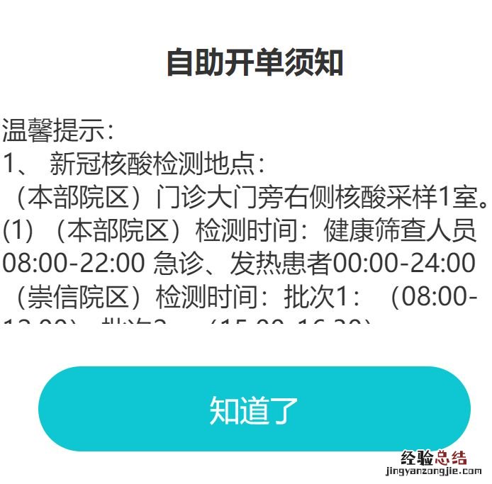 广西桂林市中医医院单管核酸预约指南