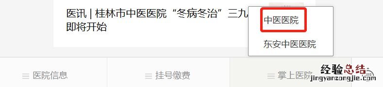 广西桂林市中医医院单管核酸预约指南