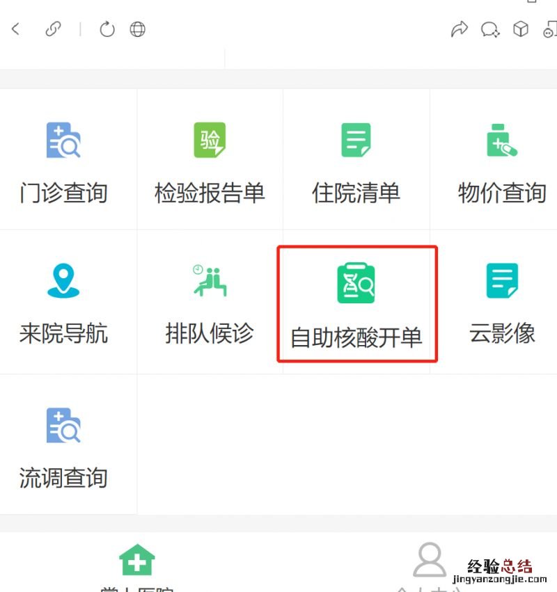 广西桂林市中医医院单管核酸预约指南