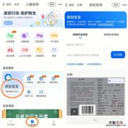 附图 浙江温州新冠疫苗儿童小孩接种预约教程