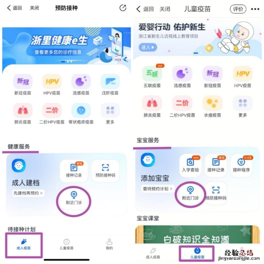 附图 浙江温州新冠疫苗儿童小孩接种预约教程