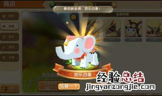 迷你世界小白象吃什么 下面为大家解答