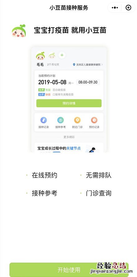 小豆苗怎么预约韶关hpv疫苗？ 小豆苗成人怎么预约宫颈癌疫苗