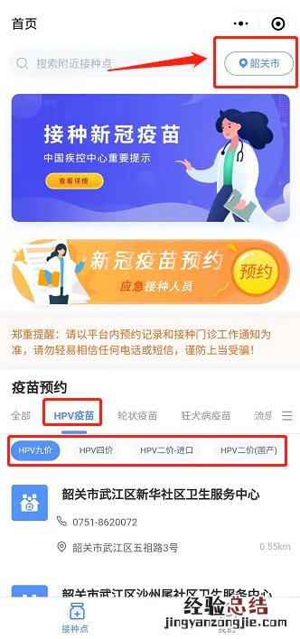 韶关哪里可以接种HPV疫苗 韶关hpv疫苗预约流程