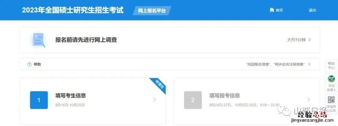 2023考研报考指南 2023考研报考时间