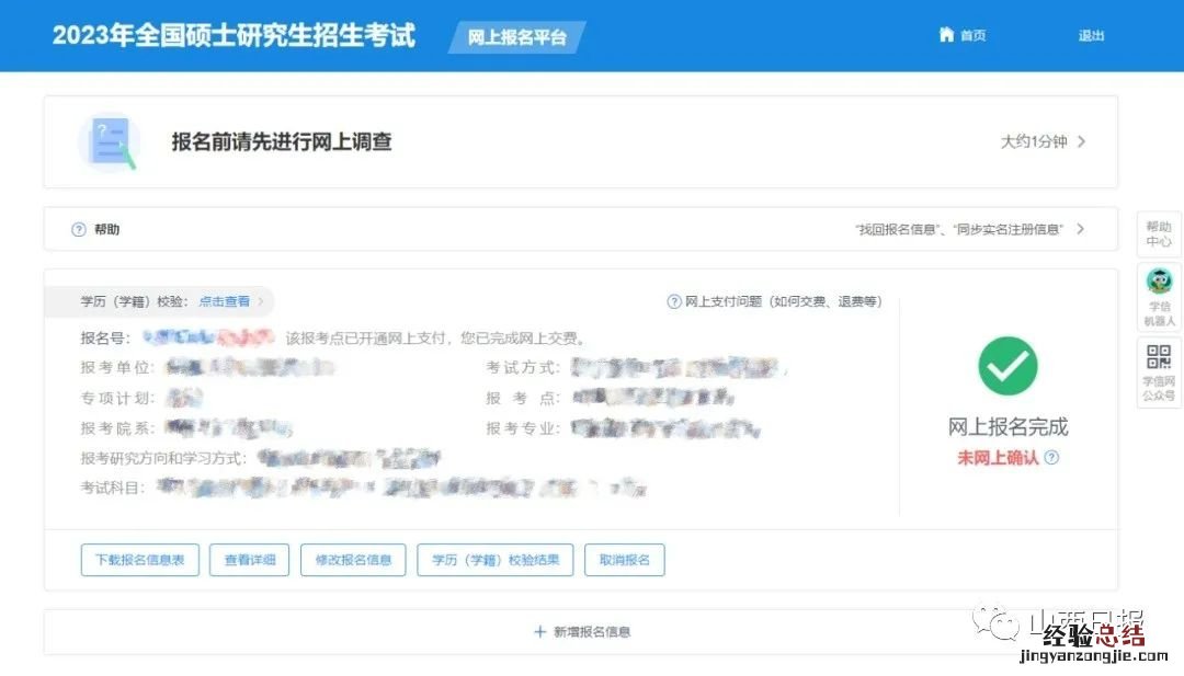 2023考研报考指南 2023考研报考时间