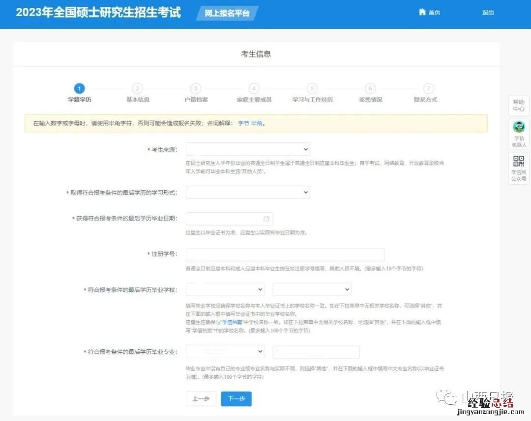 2023考研报考指南 2023考研报考时间