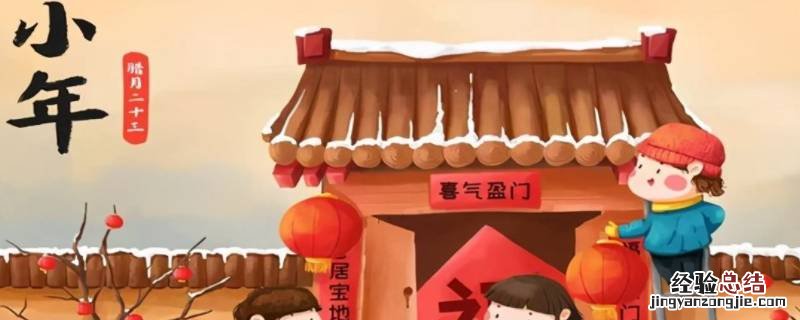 北方的小年有什么讲究 北方小年忌讳什么