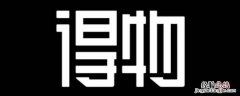 得物现在几个仓库 得物仓库有几个