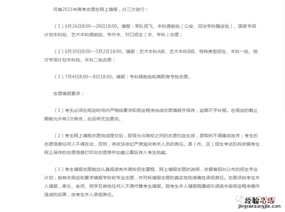 高考志愿填报时间 河南 河南洛阳高考志愿填报时间节点